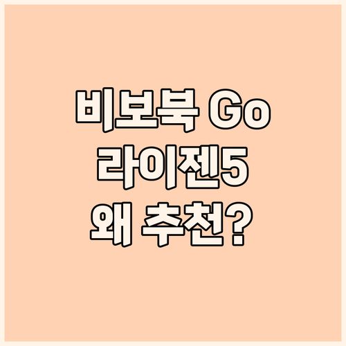에이수스 비보북 Go 15 라이젠 5..