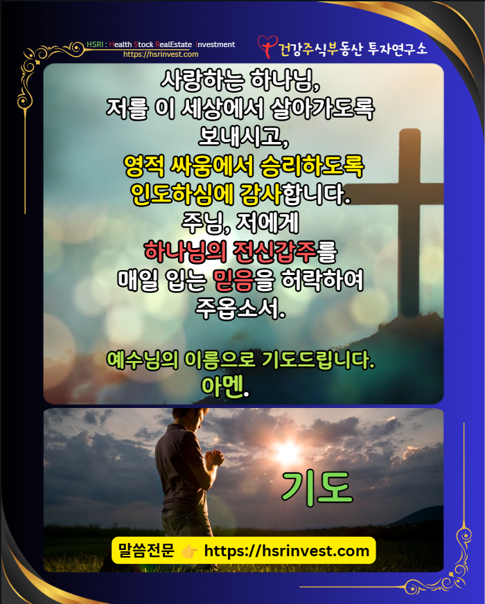 에베소서6장 묵상 : 하나님의 전신갑주를 입으라

(글 그림 : 건주부, 그림 출처 : Canva)