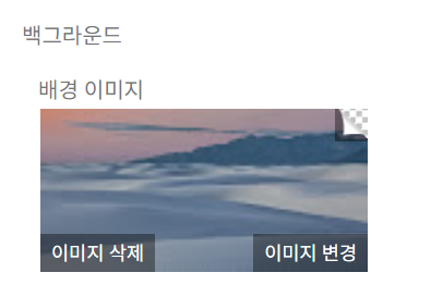 테마 백그라운드 이미지 변경