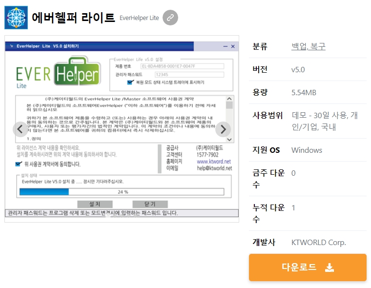 에버헬퍼-라이트