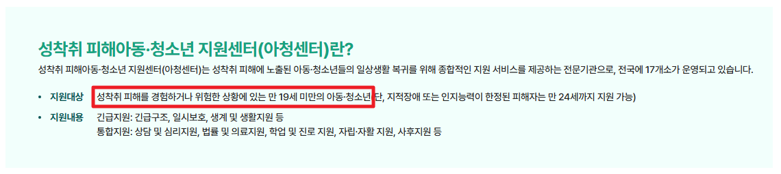 성매매 피해아동청소년 통합지원받는방법