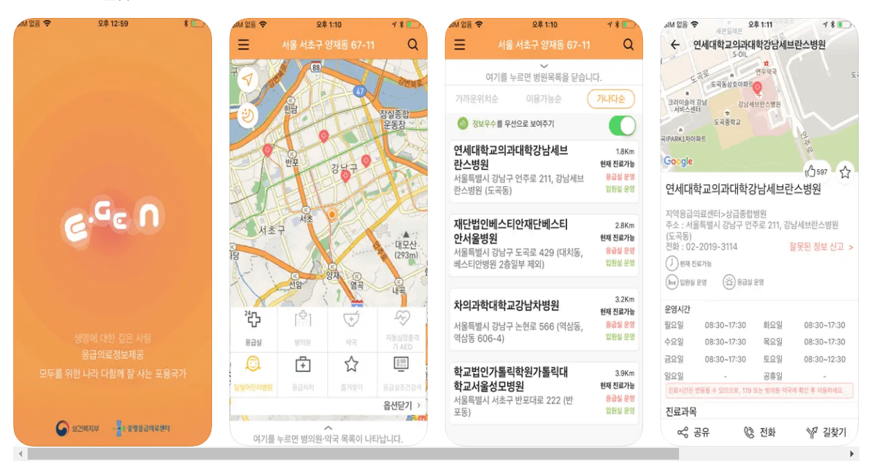 휴일지킴이약국 추석 병원 코로나