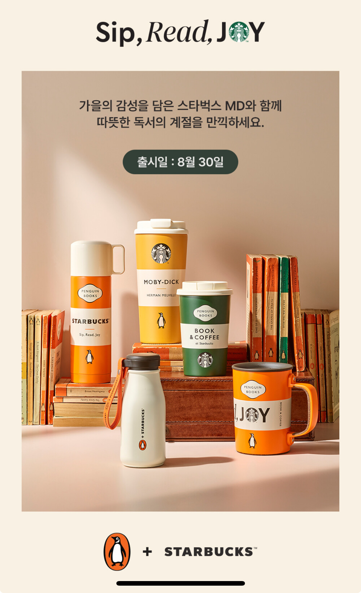 스타벅스 펭귄북스