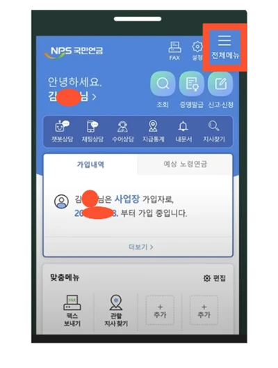 국민연금 메인화면에서 메뉴 선택 화면