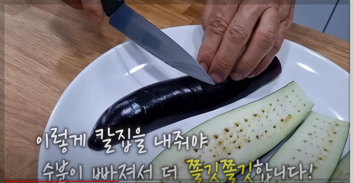 간단 반찬 가지구이 양념 가지 반찬 만들기