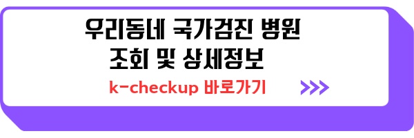건강검진 대상자 조회 병원