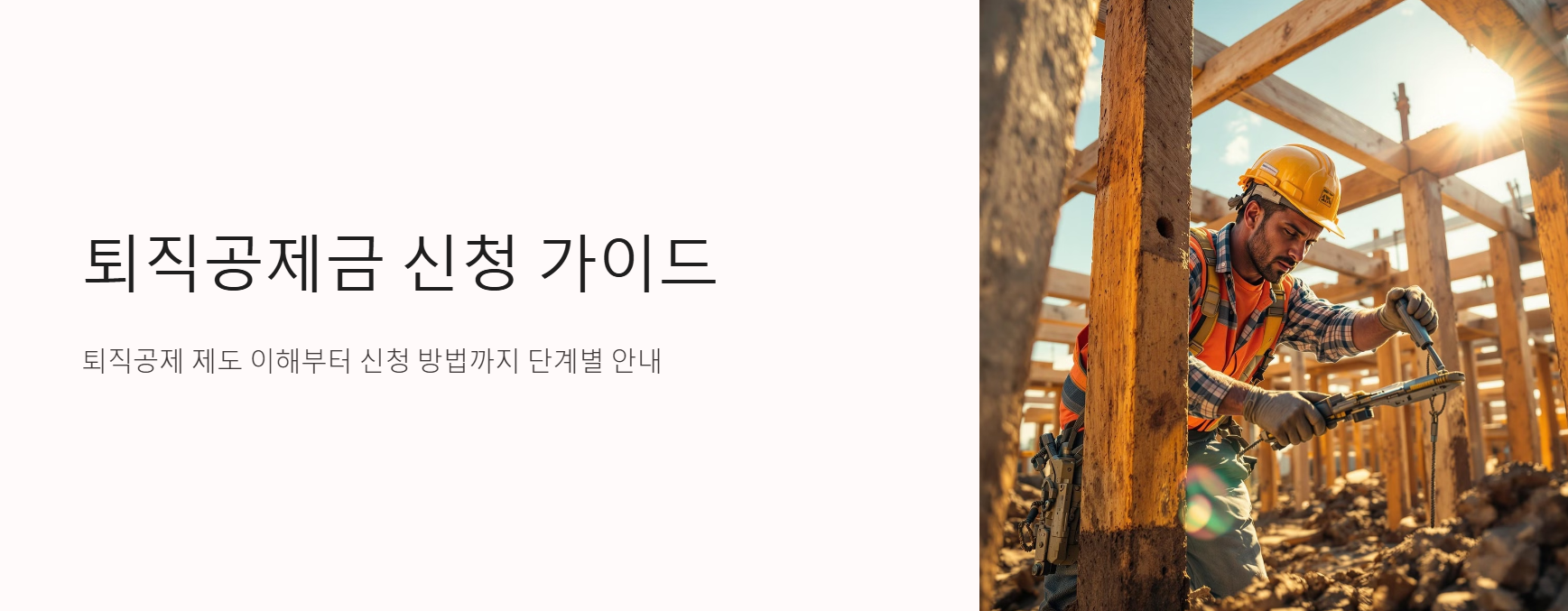 건설근로자 퇴직공제금