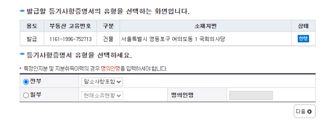 부동산 등기부등본 발급 받기 - 등기소방문 무인발급기 인터넷발급
