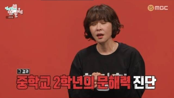 전참시 최강희 문해력 테스트