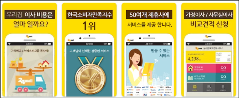 이사몰 어플 주요 내용 소개