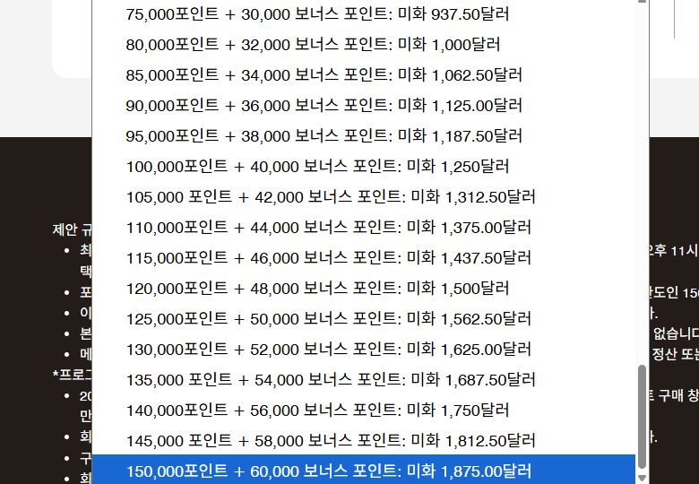 2026년 3월 메리어트 포인트 구매시 40% 적립 프로모션 가치 계산
