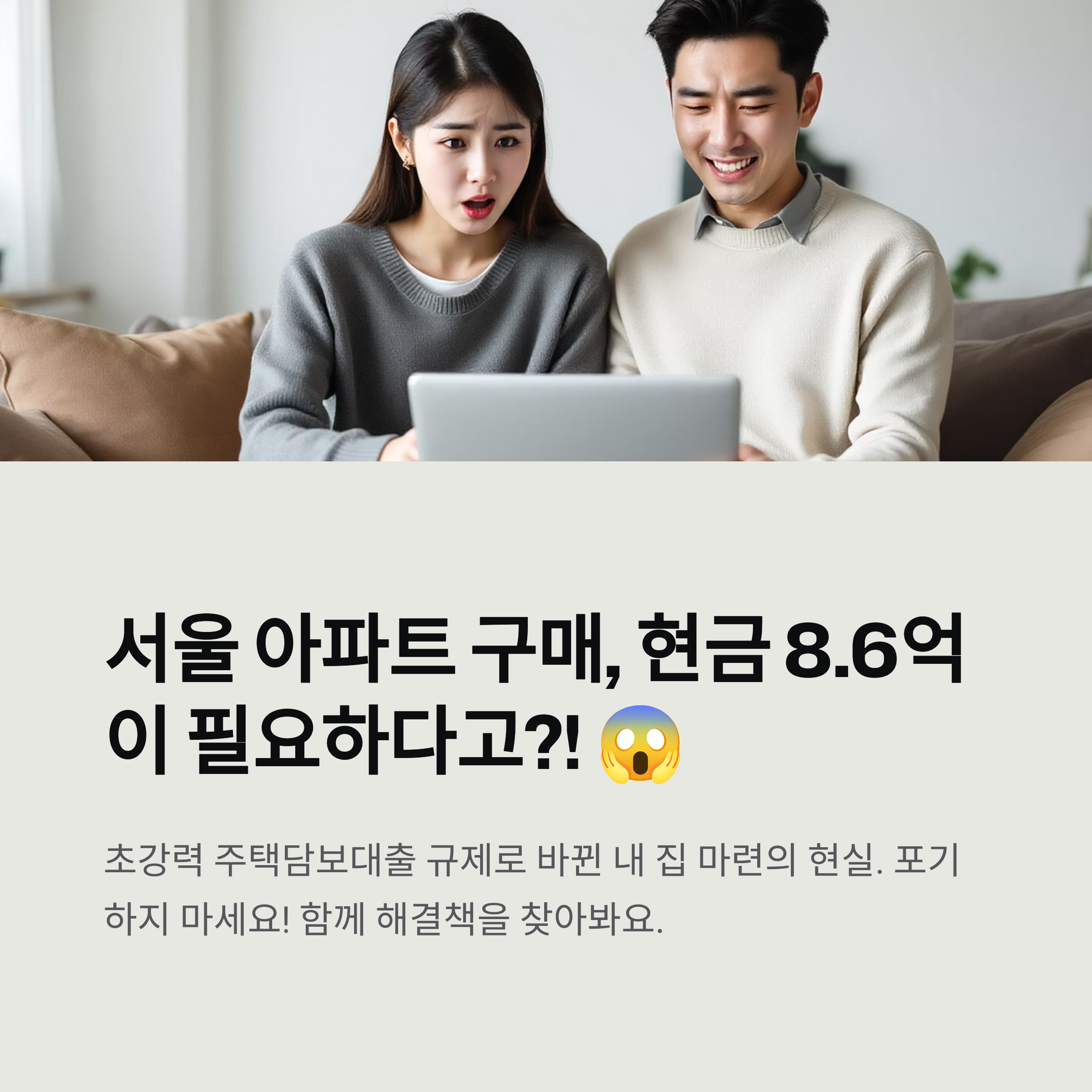 서울아파트구매-얼마나-필요한가