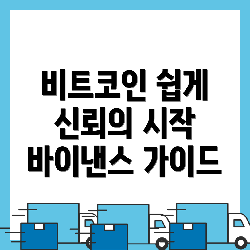 바이낸스