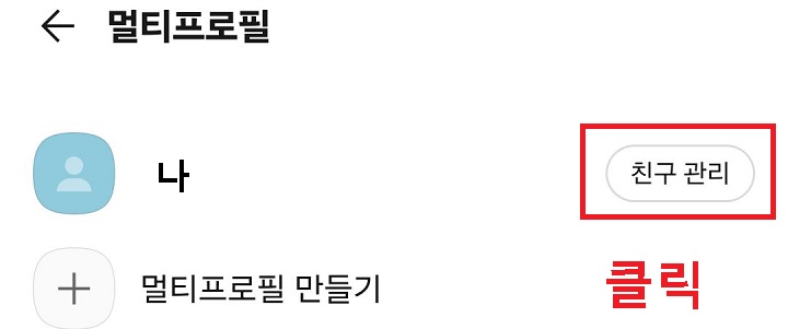 친구관리 메뉴 클릭함
