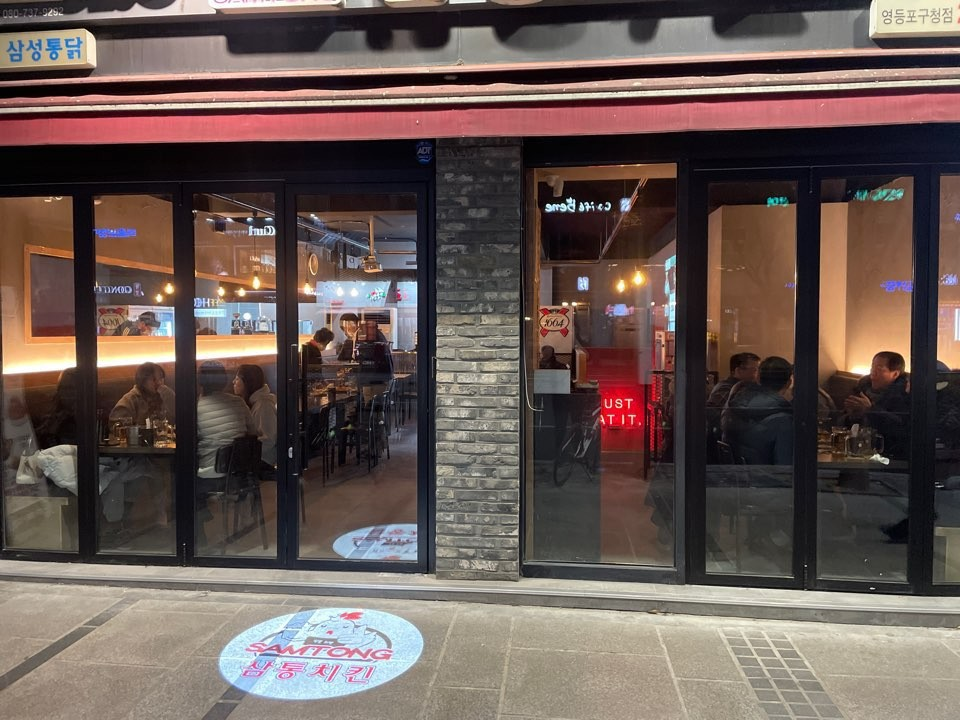 삼통치킨 영등포구청점