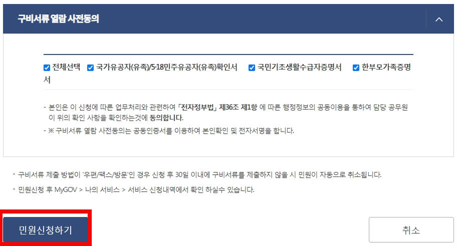 주민등록증 재발급 구비서류 열람 사전동의