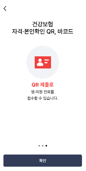 모바일 건강보험증 앱 본인인증 안내