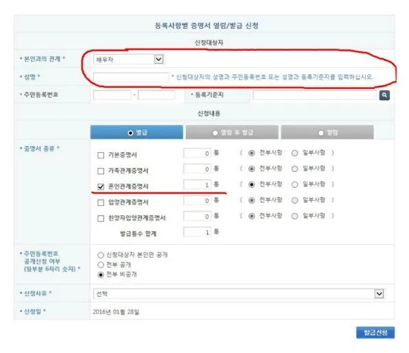 혼인관계증명서 인터넷발급