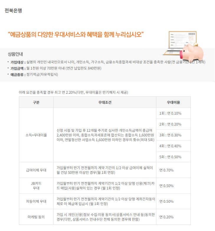 전북은행 청년도약계좌