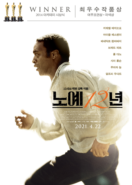 Film, 12 Years a Slave, 2014