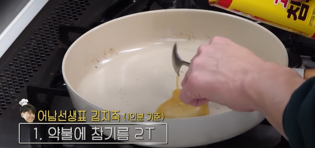 편스토랑 류수영 수란김치죽 조리1