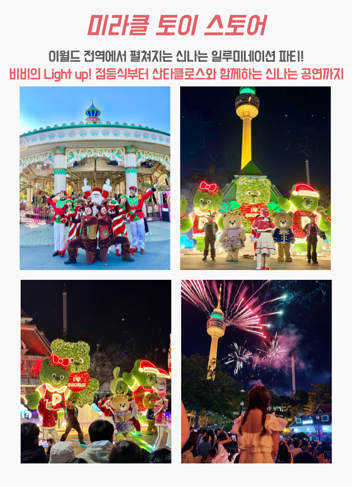 2024 이월드 일루미네이션