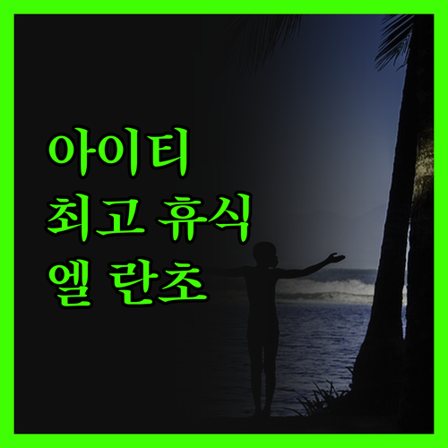 NH 아이티 엘 란초, 페티온빌에서 