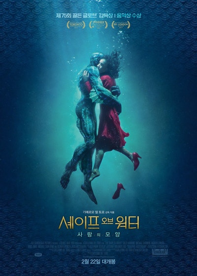 영화 셰이프 오브 워터 관련 사진