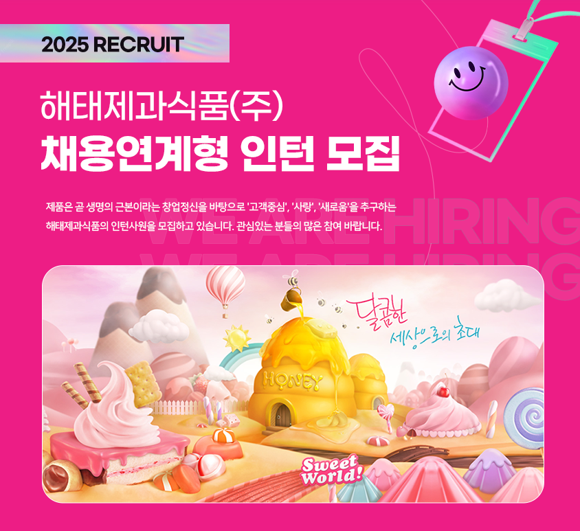 해태제과 채용 자소서