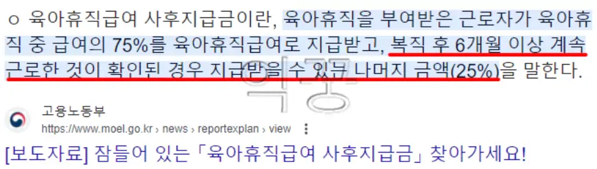 육아휴직 복직 안하고 퇴사하려면 꼭 알아둬야 할 3가지2