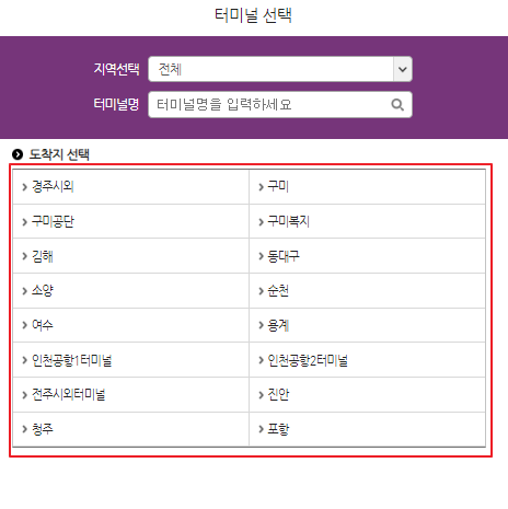 해운대시외버스터미널 시간표