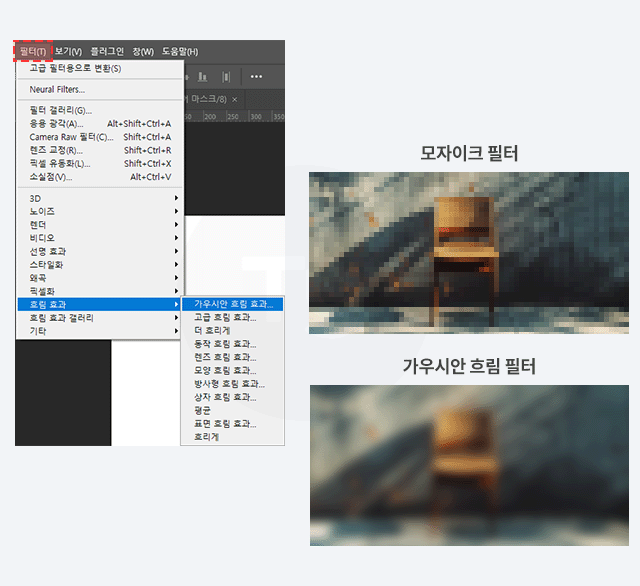 필터 효과 설명