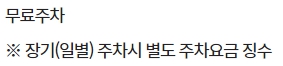 이마트 일산점 주차요금