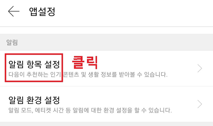 알림 항목 설정 클릭함