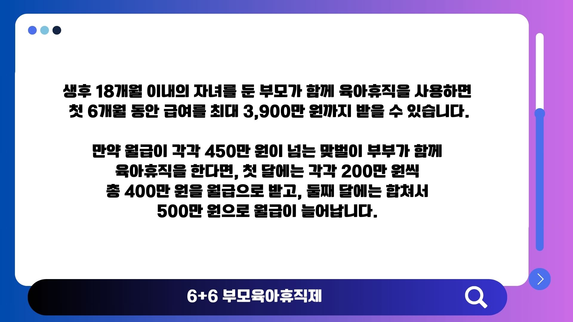 부모 함께 육아휴직(6+6) 적용 개요와 월별 상향 구조 안내