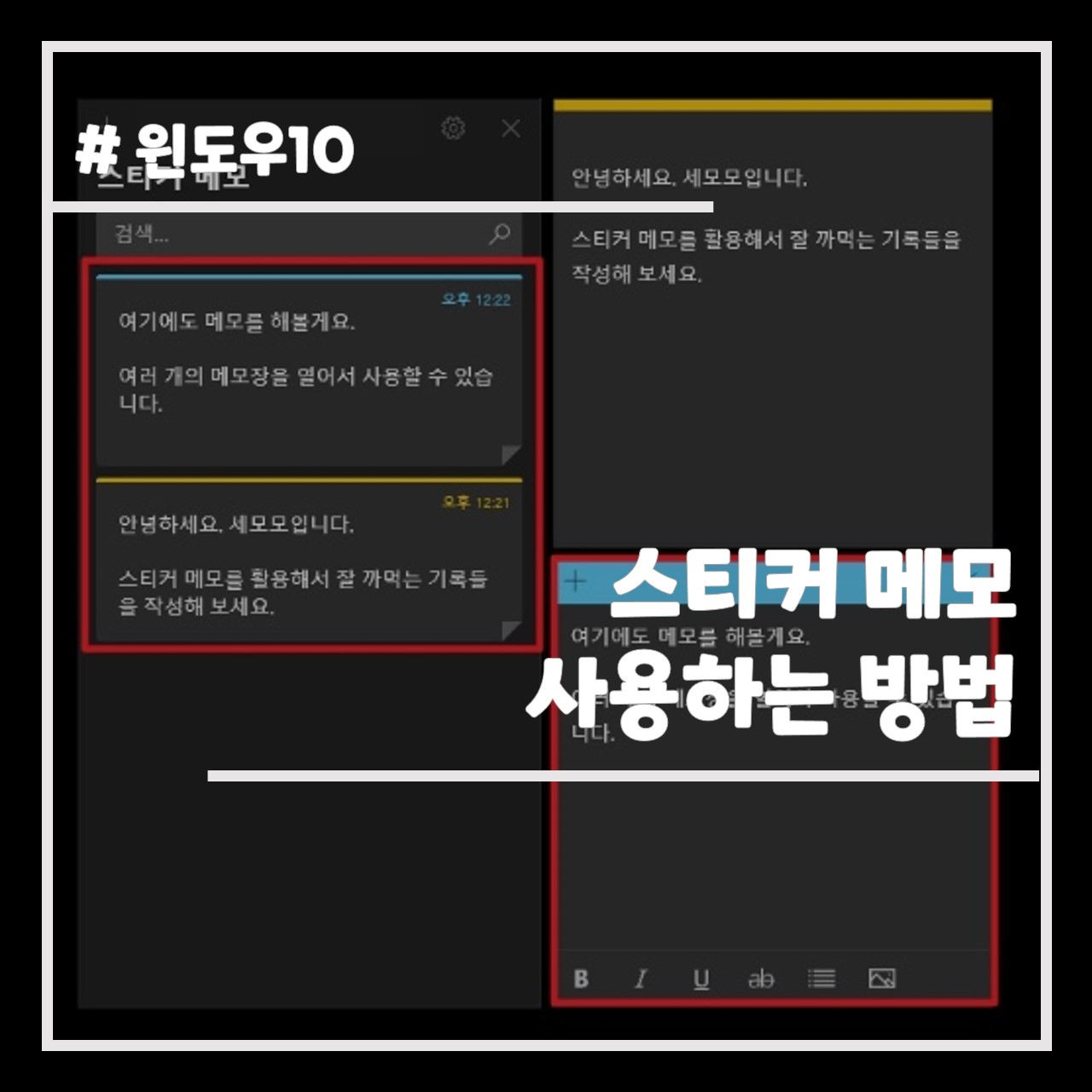 스티커 메모 사용하는 방법 썸네일