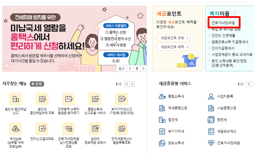 근로장려금 지급일