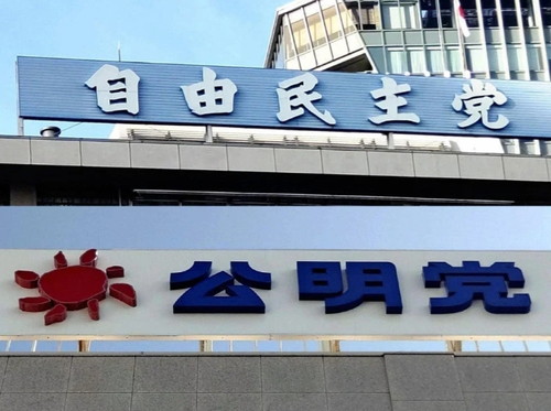 일본의 연립 여당 자민당과 공명당