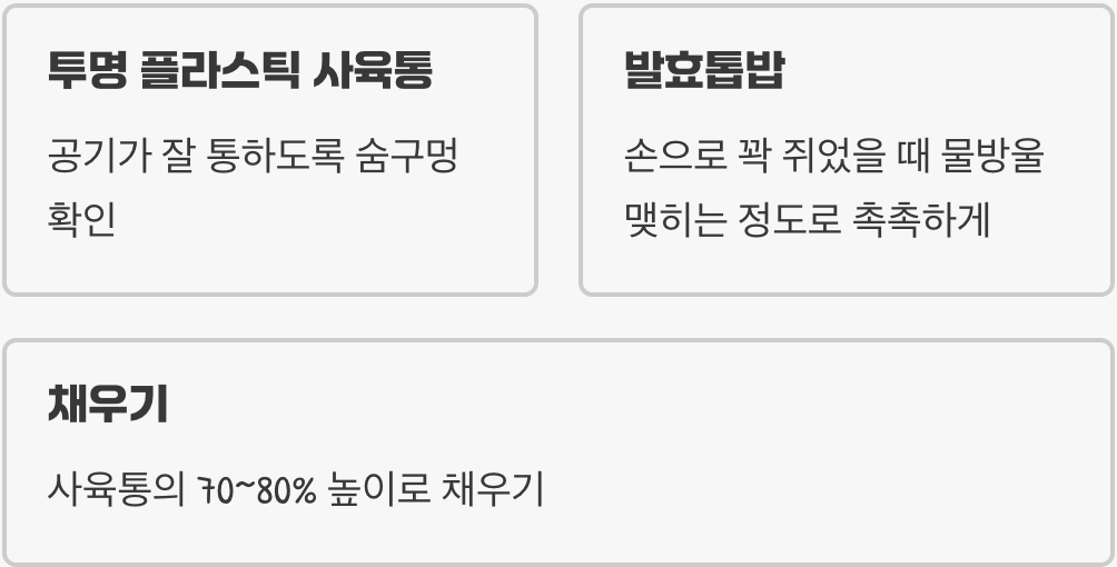 아늑한 보금자리, 사육 환경 꾸미기