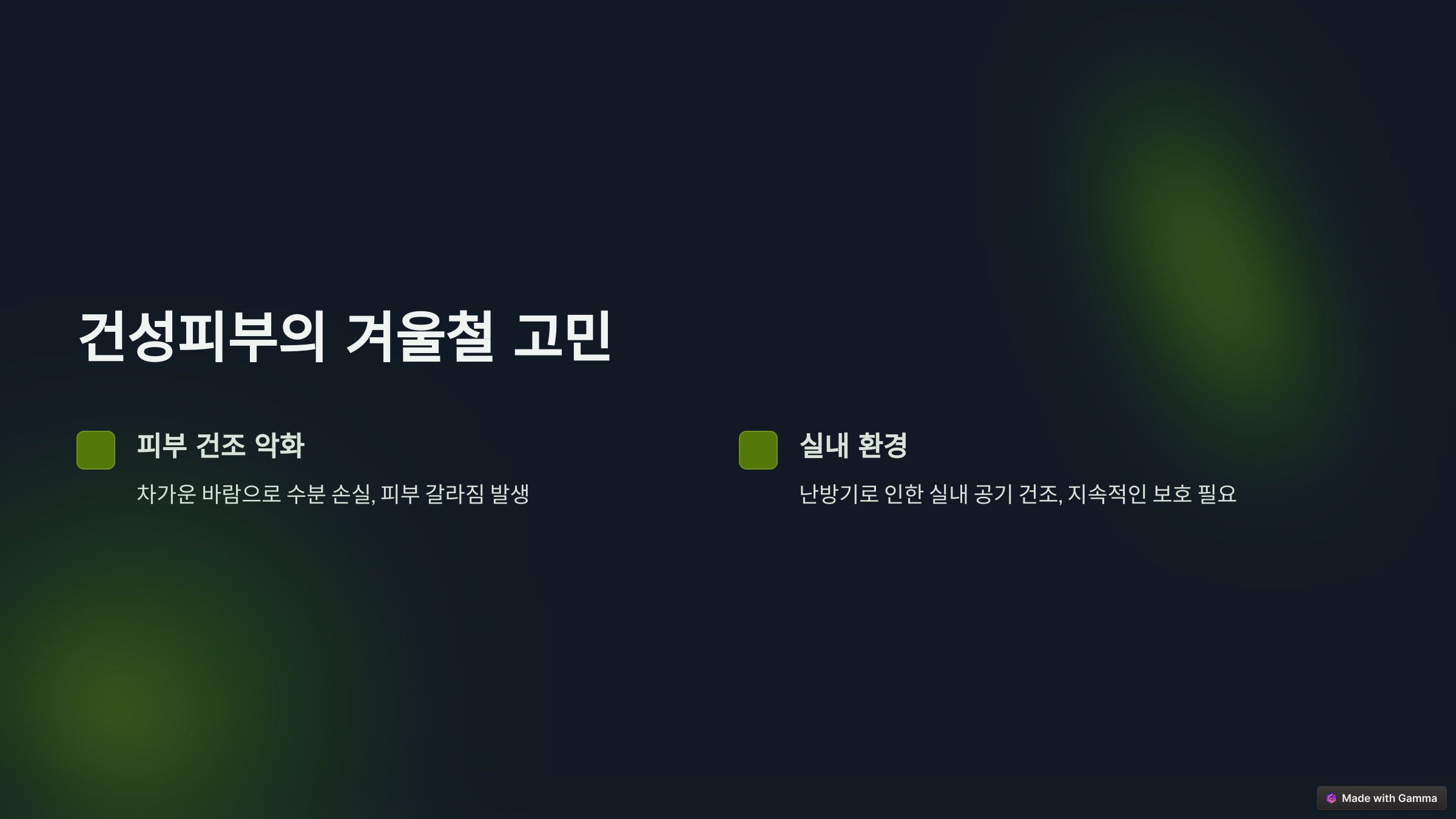 건성피부가 겨울철 꼭 알아야 할 보습과 관리 비결