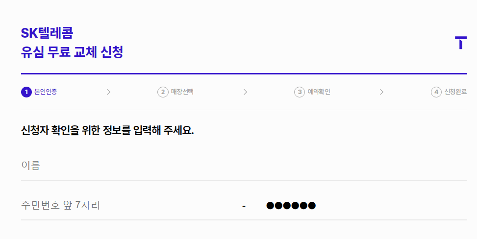 유심 무료 교체 신청