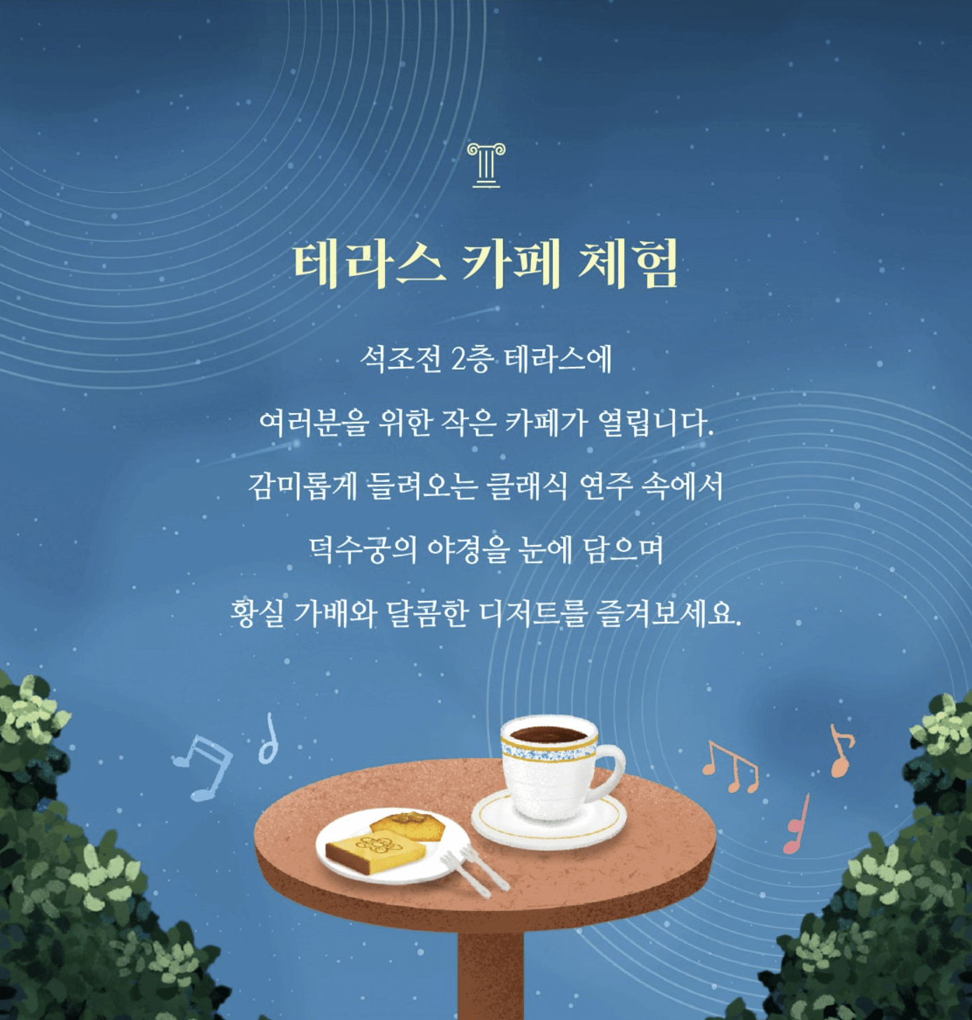덕수궁 밤의 석조전 티켓링크 예약