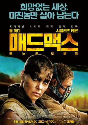 킬링타임 액션영화추천 2. 매드 맥스: 분노의 도로