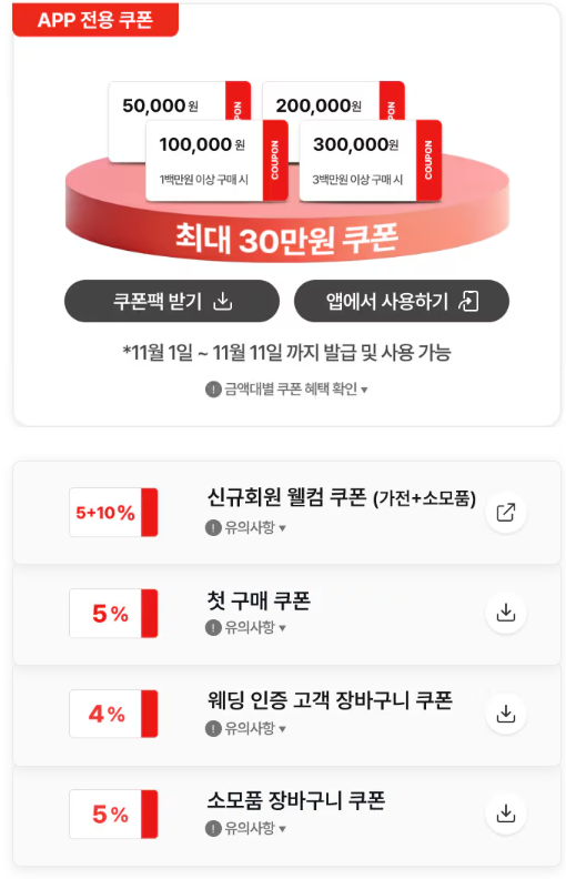 LG-코리아 세일 페스타-쿠폰 발급