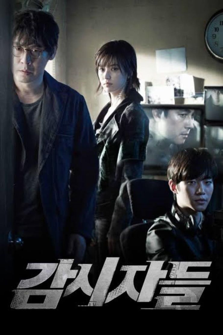 영화 <감시자들>포스터