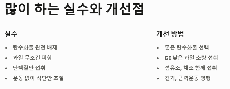 많이 하는 실수와 개선점 예시