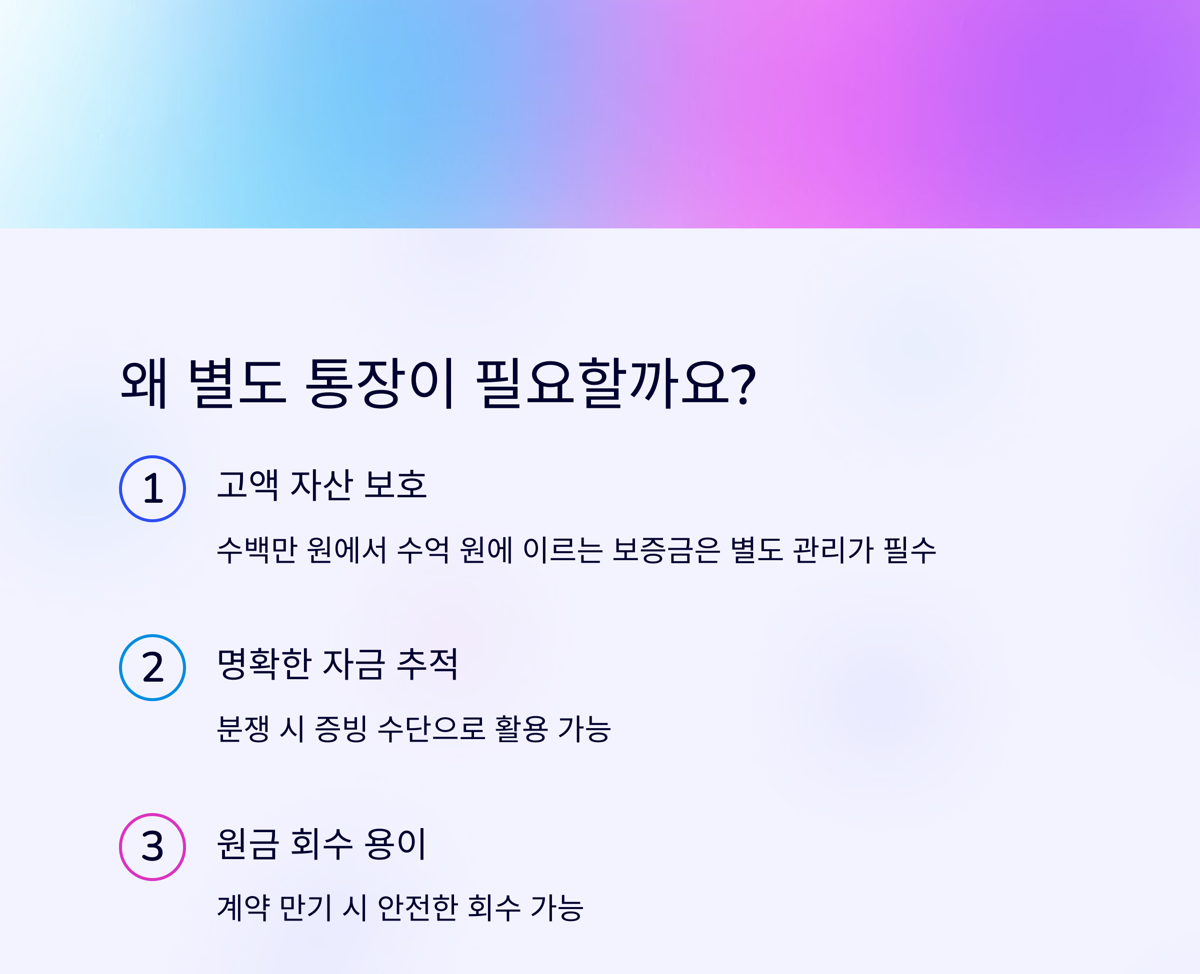 전월세 보증금, 어떻게 통장으로 안전하게 관리할까?