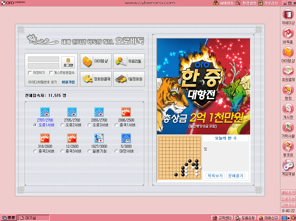로그인-및-서버선택