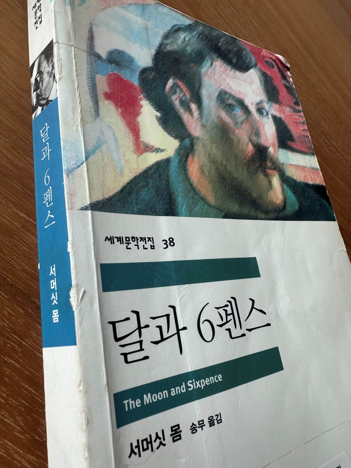 소설-달과-6펜스-책표지