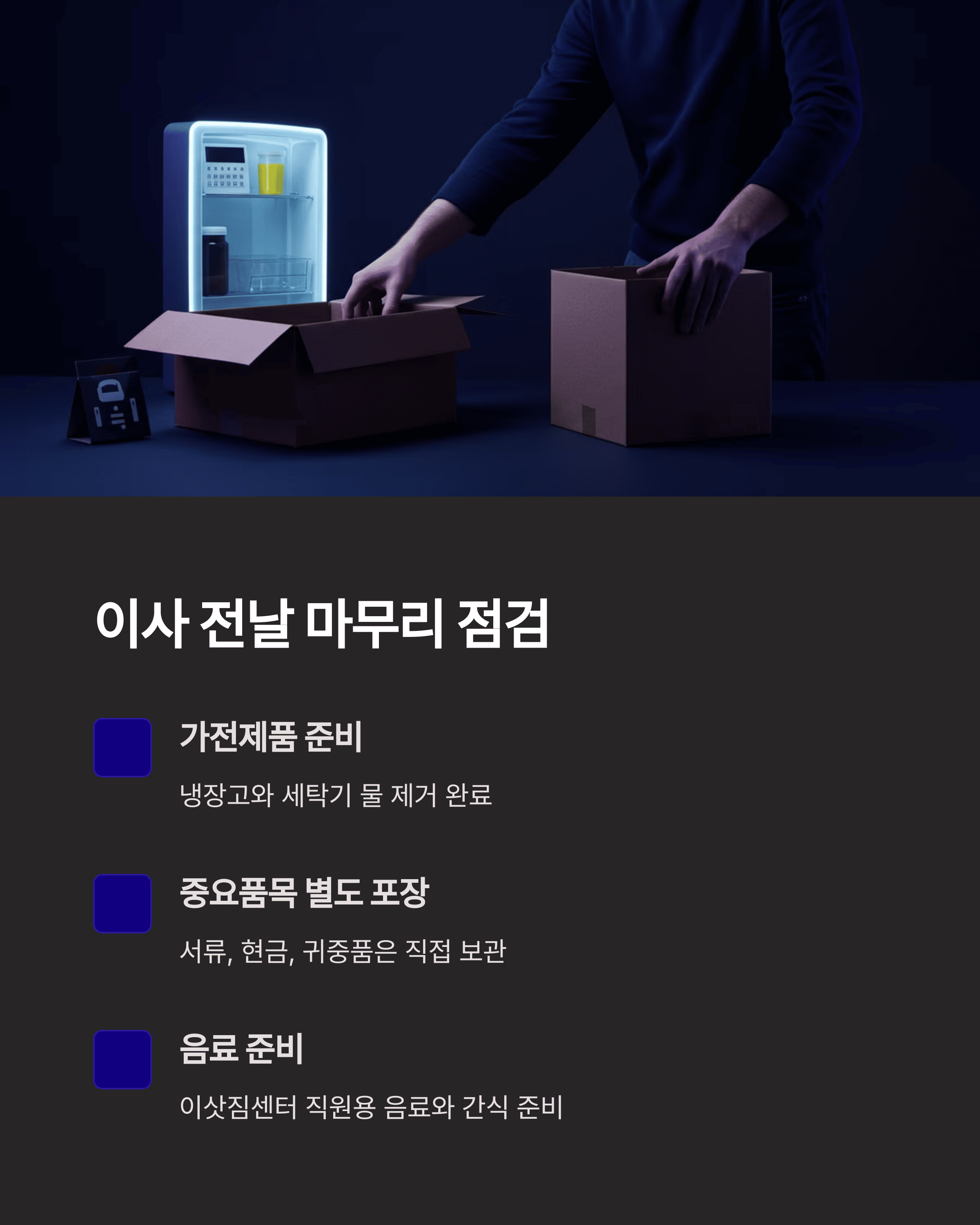 이사 필수 체크 리스트
